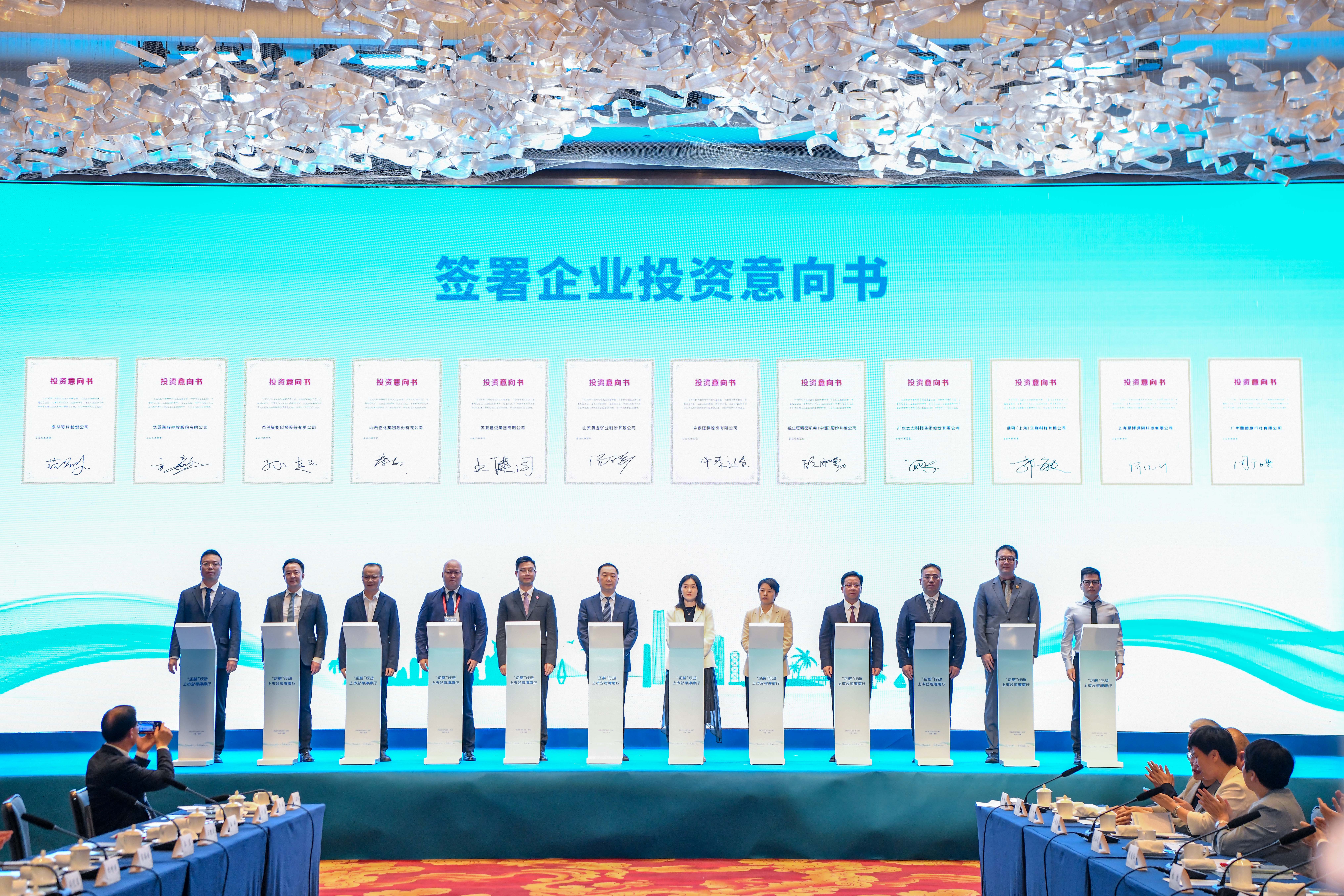 “齊(qi)航”行動(dòng)之(zhi)“上市(shi)公(gōng)司海南(nan)行” 招商(shang)大(da)會暨簽約儀式(shi)舉行